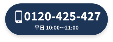 LINEで無料ご相談
